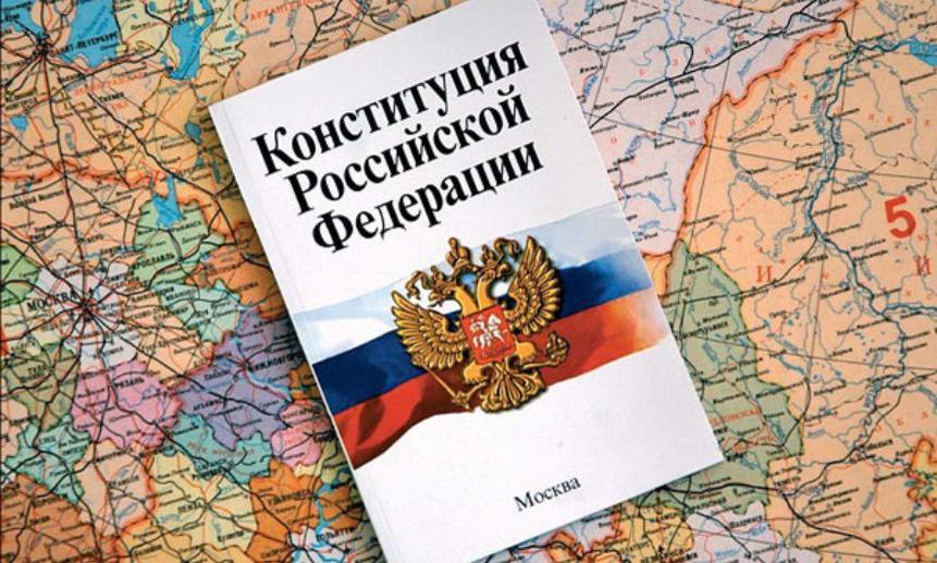 Конституция: основной закон в мире и в России